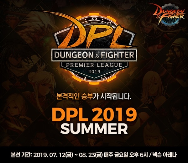 ‘던전앤파이터’ e스포츠 리그 ‘DPL 2019 SUMMER’ 개막ⓒ넥슨