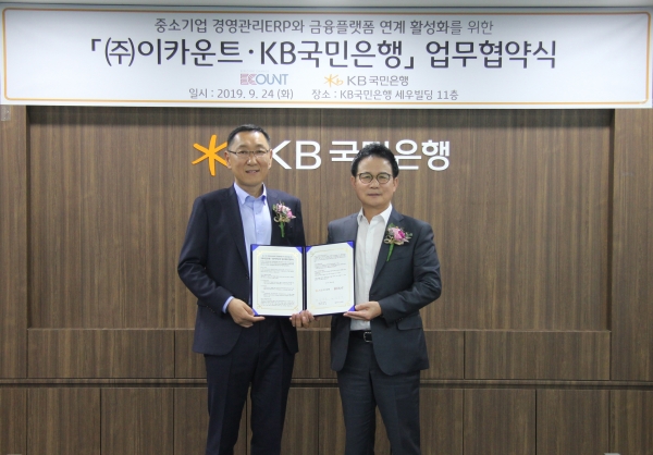 KB국민은행은 24일, 여의도 본점에서 클라우드 ERP 개발업체인 ㈜이카운트와 '중소기업 경영관리ERP와 금융플랫폼 연계 활성화를 위한 업무협약'을 체결했다. (왼쪽부터)김신래 ㈜이카운트 대표이사, 신덕순 KB국민은행 중소기업고객그룹 대표. ⓒKB국민은행