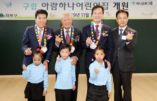 하나금융그룹은 14일 서울시 강북구 삼양동에서 제3호 국공립어린이집  「강북 아람하나어린이집」 개원식을 가졌다. 함영주 하나금융그룹 부회장(사진 두번째 줄 맨 왼쪽)이 참석한 내외빈 및 원아들과 함께 기념촬영을 하고 있다. ⓒ하나금융그룹