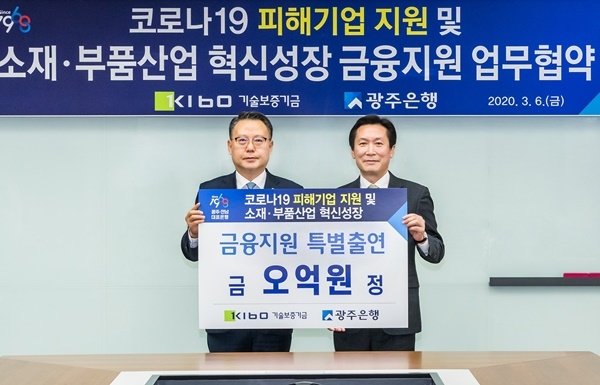 지난 6일 광주광역시 대인동 광주은행 본점에서 체결된 ‘소재·부품산업 혁신성장 금융지원 업무협약식’에서 조규대 기술보증기금 전무이사(오른쪽)가 송종욱 광주은행장과 기념촬영을 하고 있다. ⓒ 기술보증기금