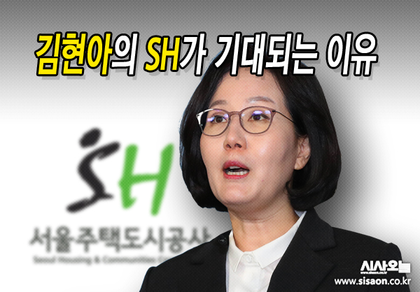 김현아 SH 사장 후보자는 공공주택 질적 개선을 위해 노력하겠다고 밝혔다. ⓒ시사오늘 김유종