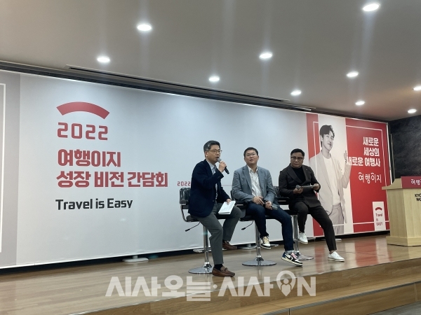 19일 교원투어 여행 전문 브랜드 여행이지는 서울 종로구 관철동 교원 챌린지홀에서 '2022 여행이지 성장 비전 간담회'를 개최했다. ⓒ시사오늘