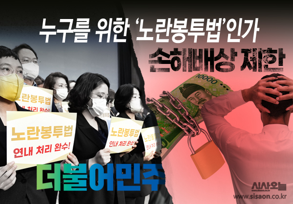 ‘노란봉투법’이 정치권의 핵심 쟁점으로 떠올랐다. ⓒ시사오늘 김유종