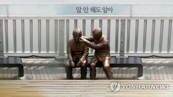 ‘자살 예방의 날’ CG. ⓒ연합뉴스