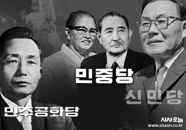 윤보선 탈당으로 분열했던 야권은 제6대 대선을 앞두고 신민당으로 다시 통합된다. ⓒ시사오늘 김유종
