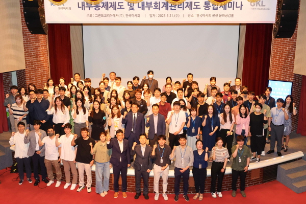 한국마사회·GKL 내부통제 통합세미나 ⓒ사진제공 = 한국마사회