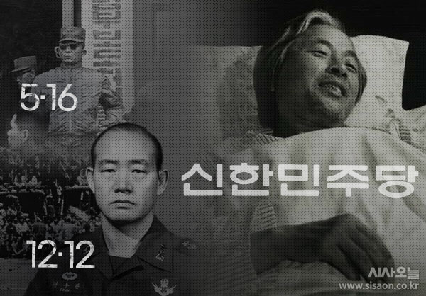 전두환 정권의 등장으로 정치적 암흑기가 도래한 가운데, YS는 단식투쟁을 통해 돌파구를 마련한다. ⓒ시사오늘 김유종