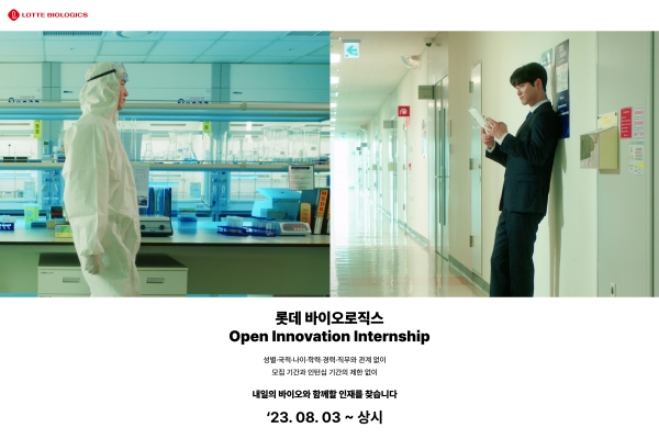 롯데바이오로직스는 '오픈 이노베이션 인턴십'(Open Innovation Internship)을 진행한다고 4일 밝혔다. ⓒ롯데바이오로직스