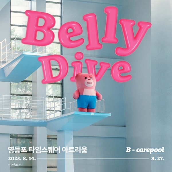 롯데홈쇼핑은 14일부터 오는 27일까지 서울 영등포 타임스퀘어 아트리움광장에서 '벨리 다이브, 비 케어풀'(Belly Dive, B-Carepool) 전시를 진행한다고 밝혔다. ⓒ롯데홈쇼핑