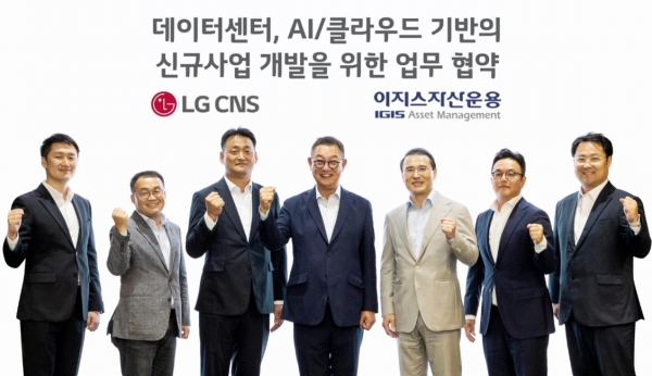 LG CNS가 이지스자산운용과 함께 클라우드 데이터센터 및 도심형 물류센터 사업을 위해 손을 잡았다. ⓒ LG CNS