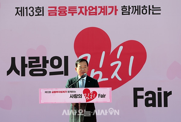 서유석 금융투자협회 회장이 14일 오전 서울 영등포구 여의도공원에서 열린 제13회 사랑의 김치 페어(Fair)에서 축사를 하고 있다.