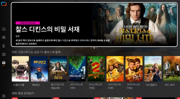 KT 알파가 삼성 TV 플러스에 무료 영화 VOD 전용관을 새롭게 오픈했다. ⓒ KT 알파