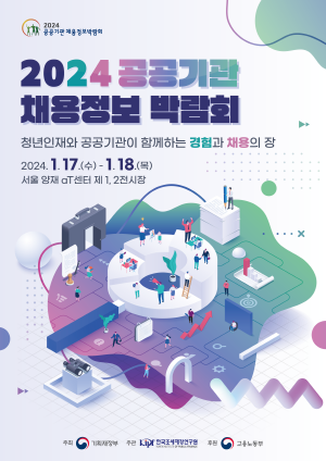 2024 공공기관 채용정보 박람회 포스터ⓒ사진제공 = 한국마사회