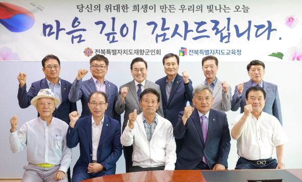 전북특별자치도교육청이 지난 17일 도교육청 회의실에서 전북특별자치도 재향군인회와 간담회를 개최하며 기념사진을 촬영하고 있다. ⓒ사진제공 = 전북특별자치도교육