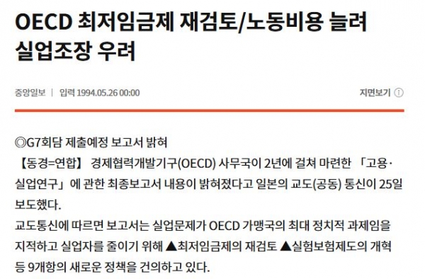 시대를 막론하고 경제학자들은 최저임금제가 실업률을 상승시킬 것이라고 우려했다. ⓒ중앙일보