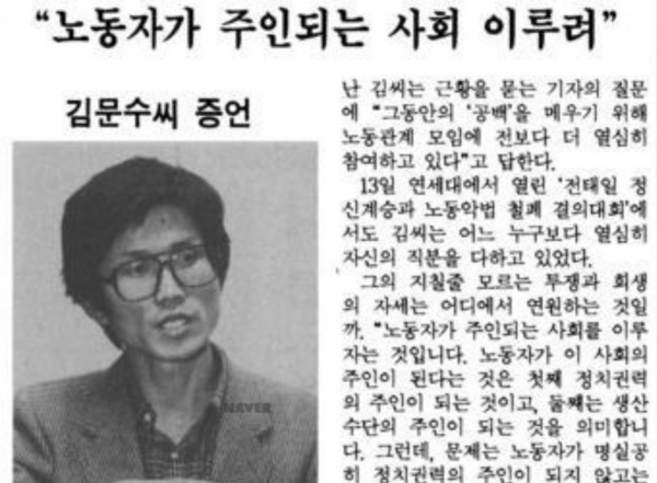 ‘노동운동의 전설’ 시절 김문수 고용노동부 장관 후보자의 모습. ⓒ네이버 뉴스라이브러리