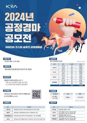 공모전 홍보 포스터. ⓒ사진제공 = 마사회