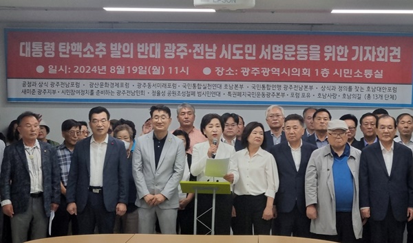 광주·전남에서 활동하고 있는 범보수 13개 시민단체는 19일 광주광역시의회 시민소통실에서 ‘대통령 탄핵 소추 발의’를 반대하는 기자 회견을 갖고 광주·전남 시도민 서명운동을 시작한다”고 밝히고 있다.ⓒ사진제공 : 제보자