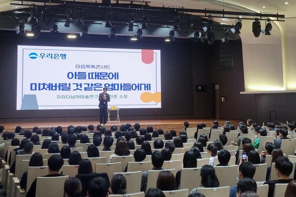 지난 13일 우리은행 본점 대강당에서 임직원을 대상으로 진행된 자녀 양육 특강에서 자라다남아미술연구소 최민준 소장이 강연을 하고 있다. ⓒ우리은행