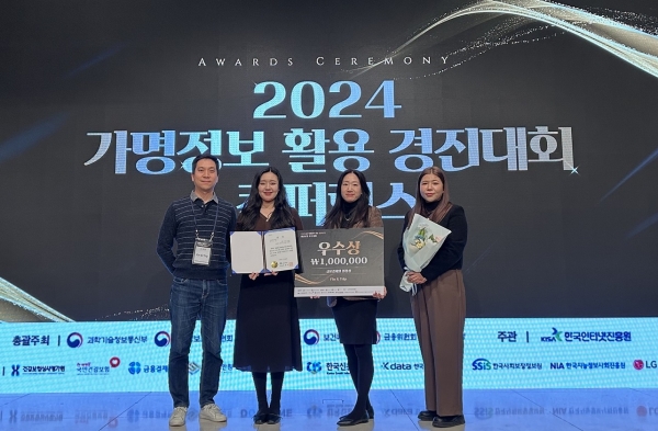 지난달 22일 서울시 강남구 소재 GS타워에서 열린 ‘2024년 가명정보 활용 경진대회’ 시상식에서 우수상을 수상한 신한은행·야놀자 직원들이 기념촬영을 하고 있다. ⓒ신한은행