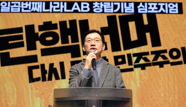 김경수 전 경남도지사가 23일 오후 서울 종로구 노무현시민센터에서 열린 ‘일곱번째나라LAB 창립 기념 심포지엄-탄핵너머 다시 만날 민주주의 심포지엄’에서 축사를 하고 있다. ⓒ뉴시스