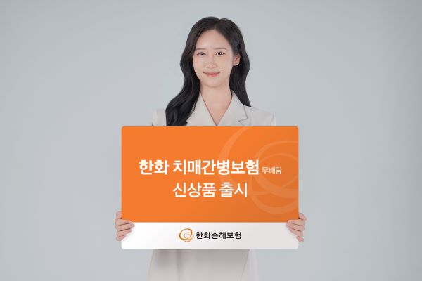 한화손해보험이 고객의 장기요양부터 치매와 재활치료까지 폭넓게 보장하는 신상품 ‘한화 치매간병보험 무배당’을 출시했다. ⓒ한화손해보험