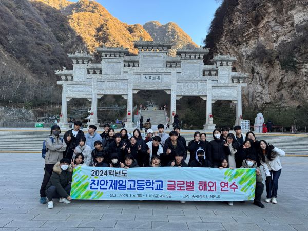 글로벌 해외 연수에 참여한 진안제일고 학생들이 기념 촬영을 하고 있다. ⓒ진안교육지원청