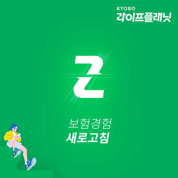 교보라이프플래닛이 창사 이래 처음으로 전면적인 리브랜딩을 단행했다. ⓒ교보라이프플래닛