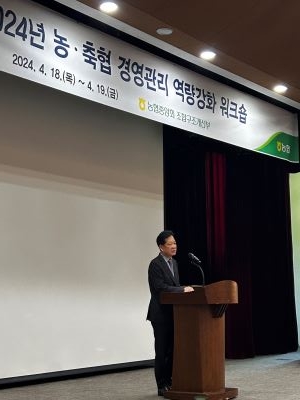 박석모 조합감사위원장이 ‘농축협 경영관리 역량강화 워크숍’에서 환영사를 하고 있다. ⓒ농협중앙회