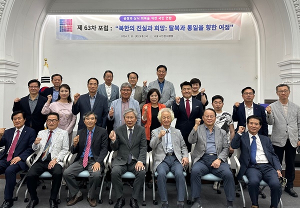 공정과 상식회복을 위한 국민연합(이하 공정과상식포럼 상임대표 정용상)은 지난 11일 서울시청 태평홀에서 탈북민이자 북한동포직접돕기운동 대북풍선단 이민복 단장을 연사로 초청해 강연한 뒤 기념촬영을 하고 있다.ⓒ사진제공 : 공정과상식포럼