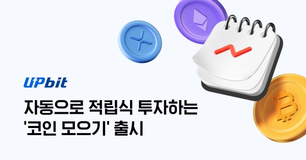 서비스 출시 홍보 이미지. ⓒ사진제공 = 업비트