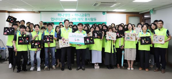 하나생명과 하나금융티아이가 21일 하나금융그룹 본사에서 폐가죽을 활용한 업사이클링 에코백을 제작하는 사회공헌활동을 진행했다. ⓒ하나생명