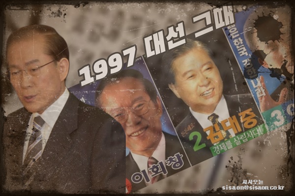 이회창 신한국당 대표가 1997년 5월 대선 예비주자와 함께 여의도 전경련회관에서 회동을 한후 자리를 떠나고 있다.ⓒ시사오늘